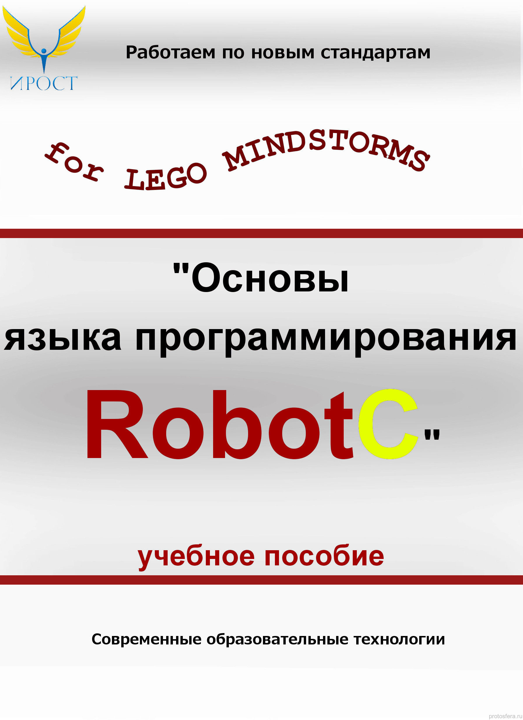 Методические пособия, книги, технологические карты :: Основы языка  программирования RobotC