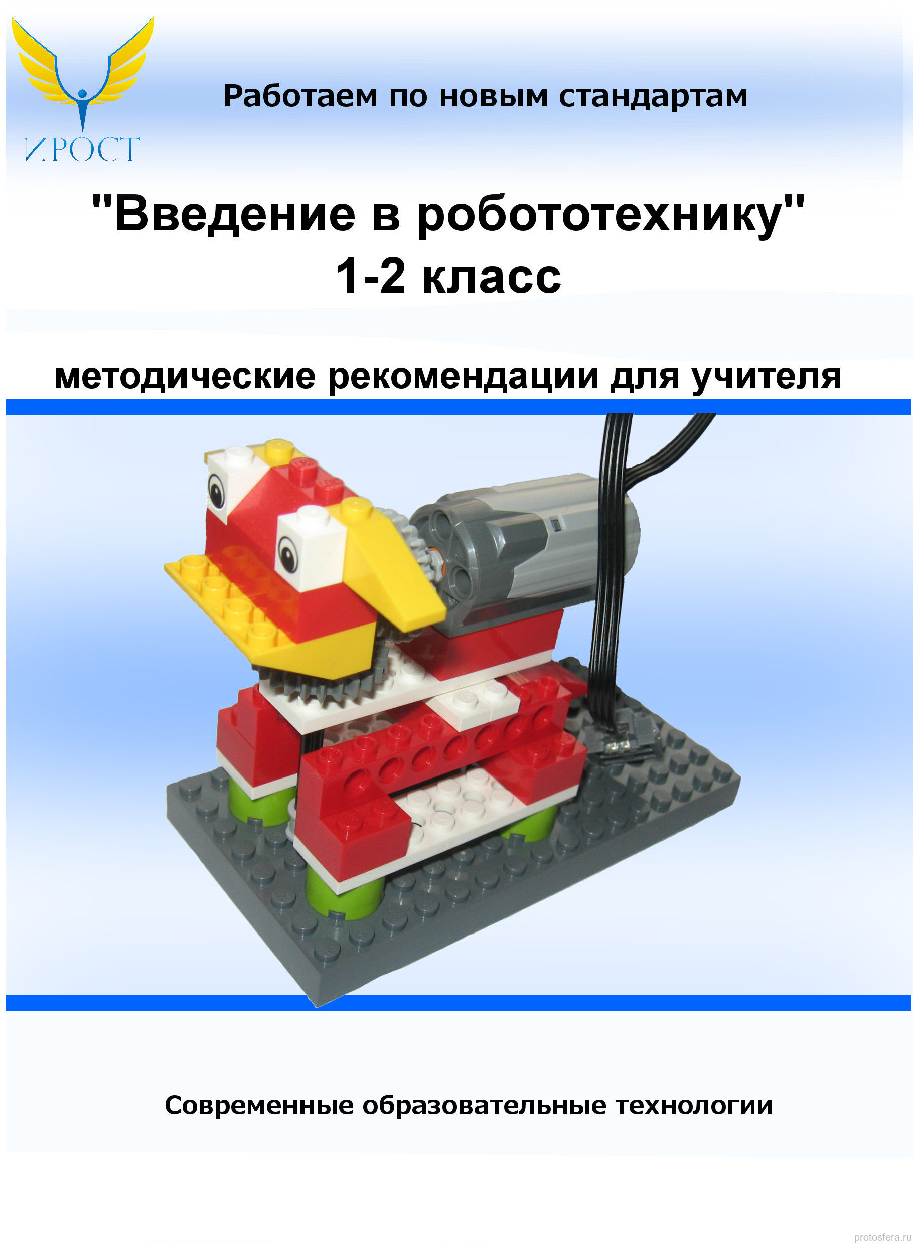 Технологическая карта по робототехнике в начальной школе