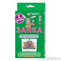 ЗК. Русский язык. Зайка