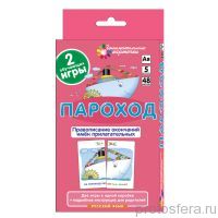 ЗК. Русский язык. Пароход