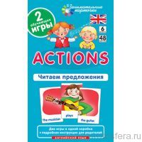 ЗК. Английский язык. Actions