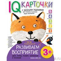 Развиваем восприятие 3+