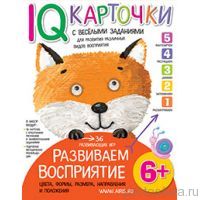 Развиваем восприятие 6+